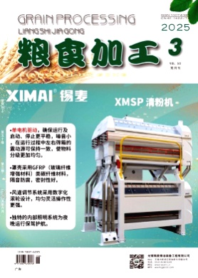 粮食加工杂志